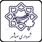 طراحی سایت شهرداری صباشهر